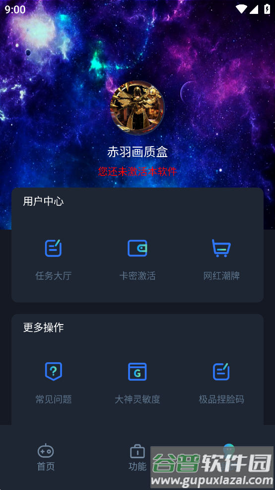 赤羽画质盒app截图3