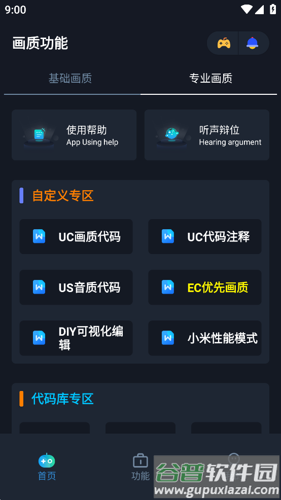 赤羽画质盒app截图4