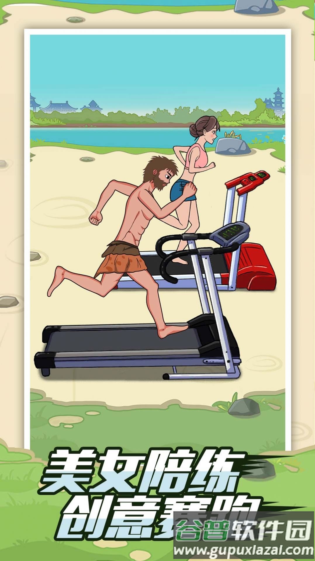 疯狂夸父追神马游戏截图3