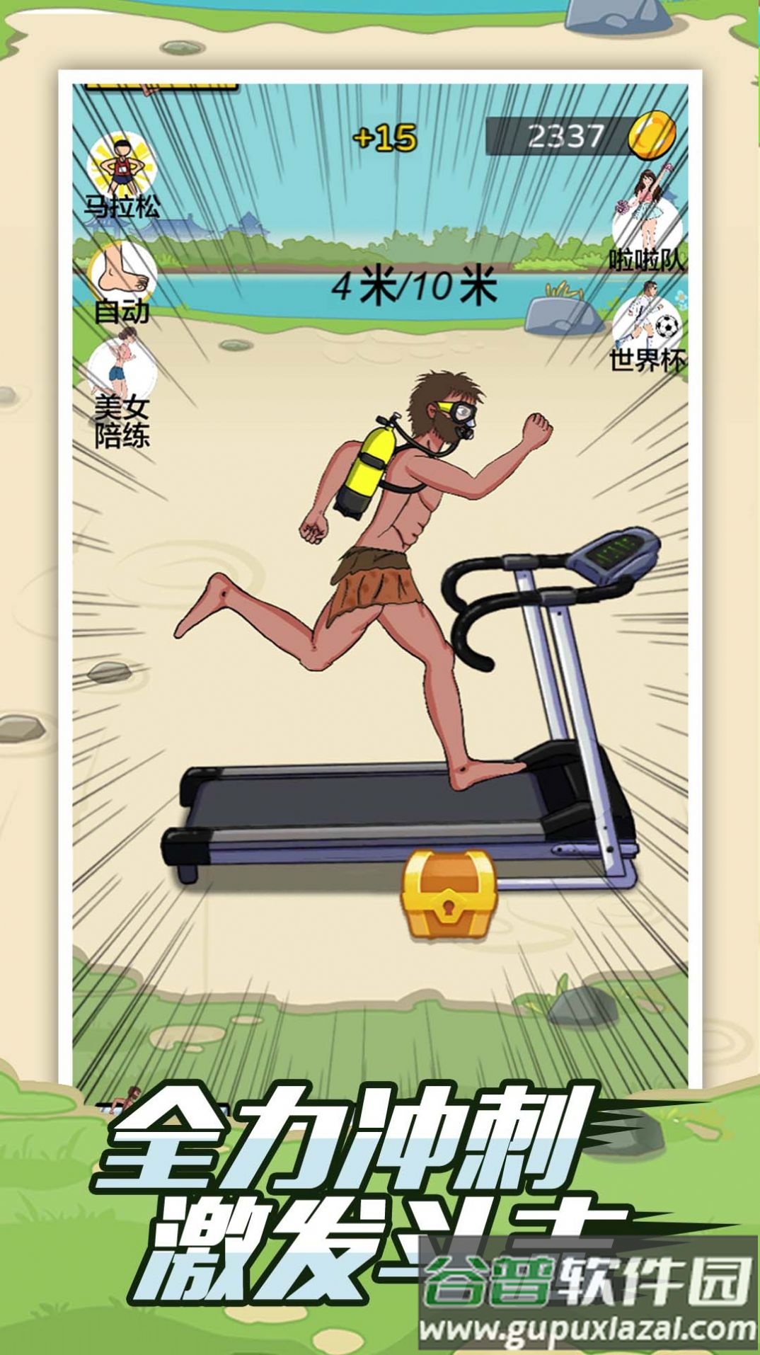 疯狂夸父追神马游戏截图4