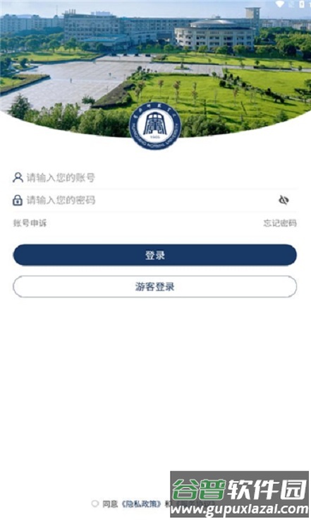 智慧黄师APP(黄冈师范学院移动校园)截图2