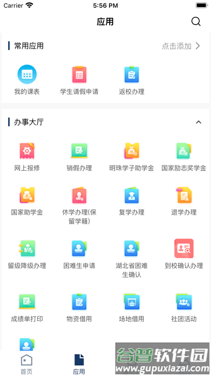 智慧黄师APP(黄冈师范学院移动校园)截图3