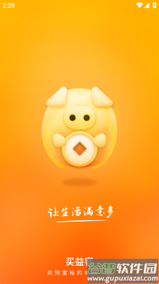 买益客app截图1