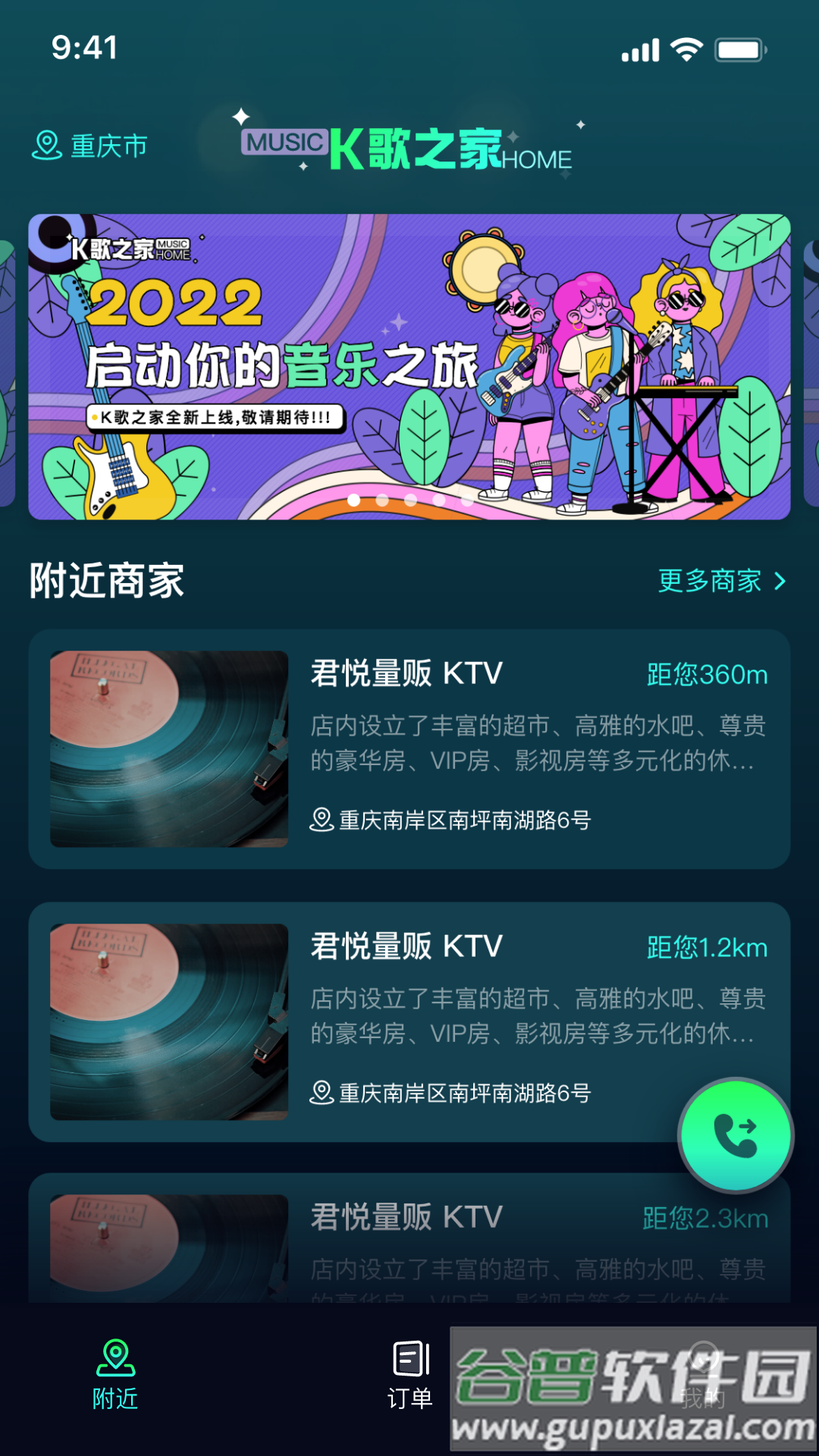 K歌之家app截图3