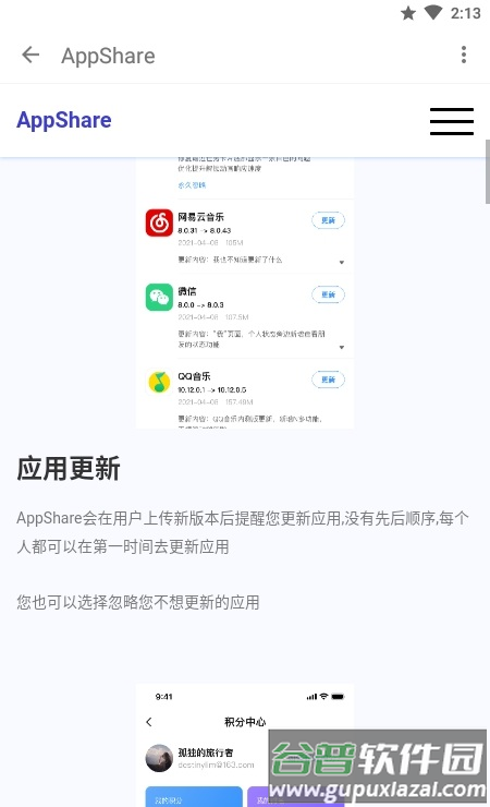 app分享截图3