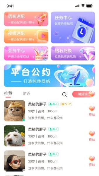 留伴交友软件app截图3