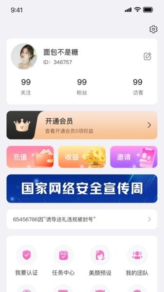 留伴交友软件app截图4