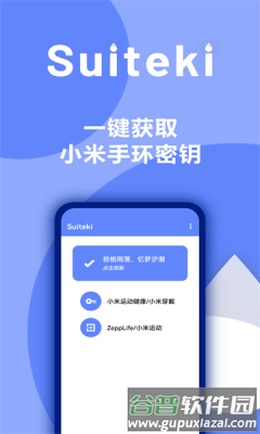 suiteki水滴官方最新版截图3