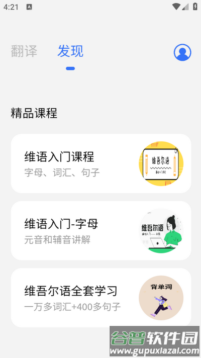 准翻译通-小语种翻译神器 准翻译通-小语种翻译神器