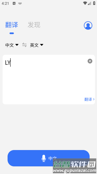 准翻译通-小语种翻译神器 准翻译通-小语种翻译神器