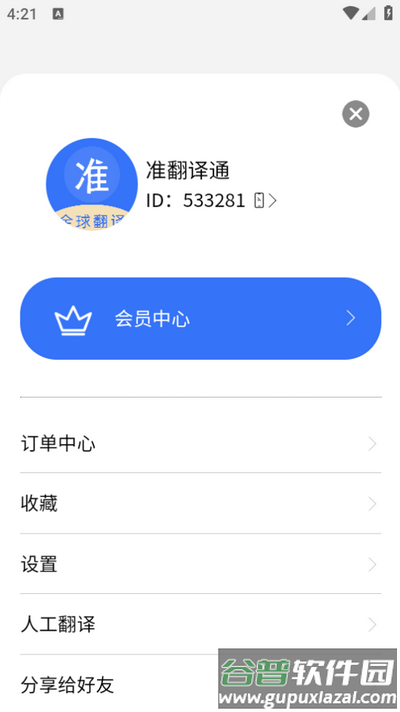 准翻译通-小语种翻译神器截图2