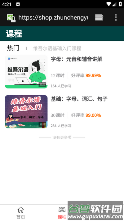 准翻译通-小语种翻译神器截图3