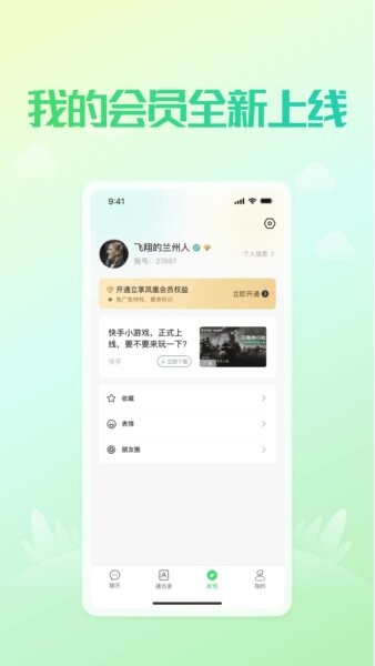 凤凰v讯app官方最新版本截图2