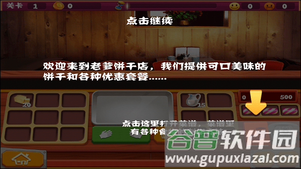 老爹饼干店游戏