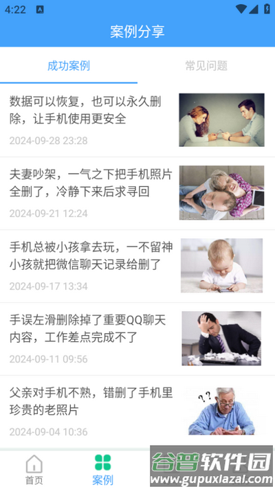 QQ恢复大师安卓版截图2