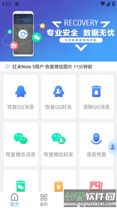QQ恢复大师安卓版截图3