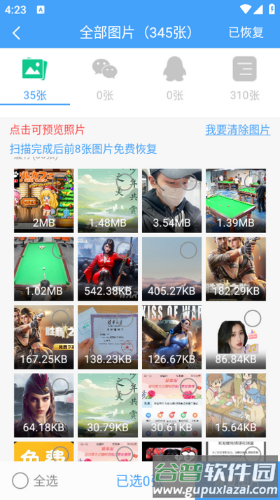 QQ恢复大师安卓版截图4