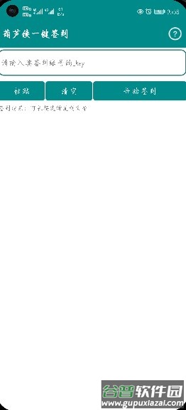 葫芦侠一键签到助手 葫芦侠一键签到助手