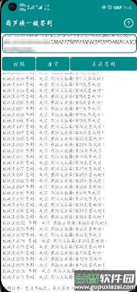 葫芦侠一键签到助手 葫芦侠一键签到助手