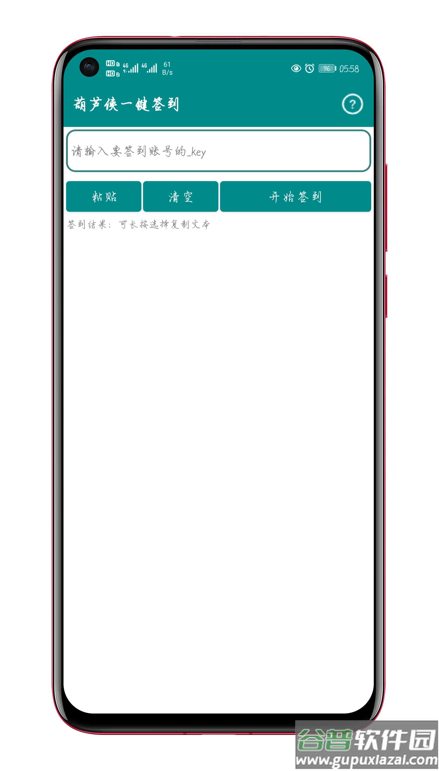 葫芦侠一键签到助手截图1