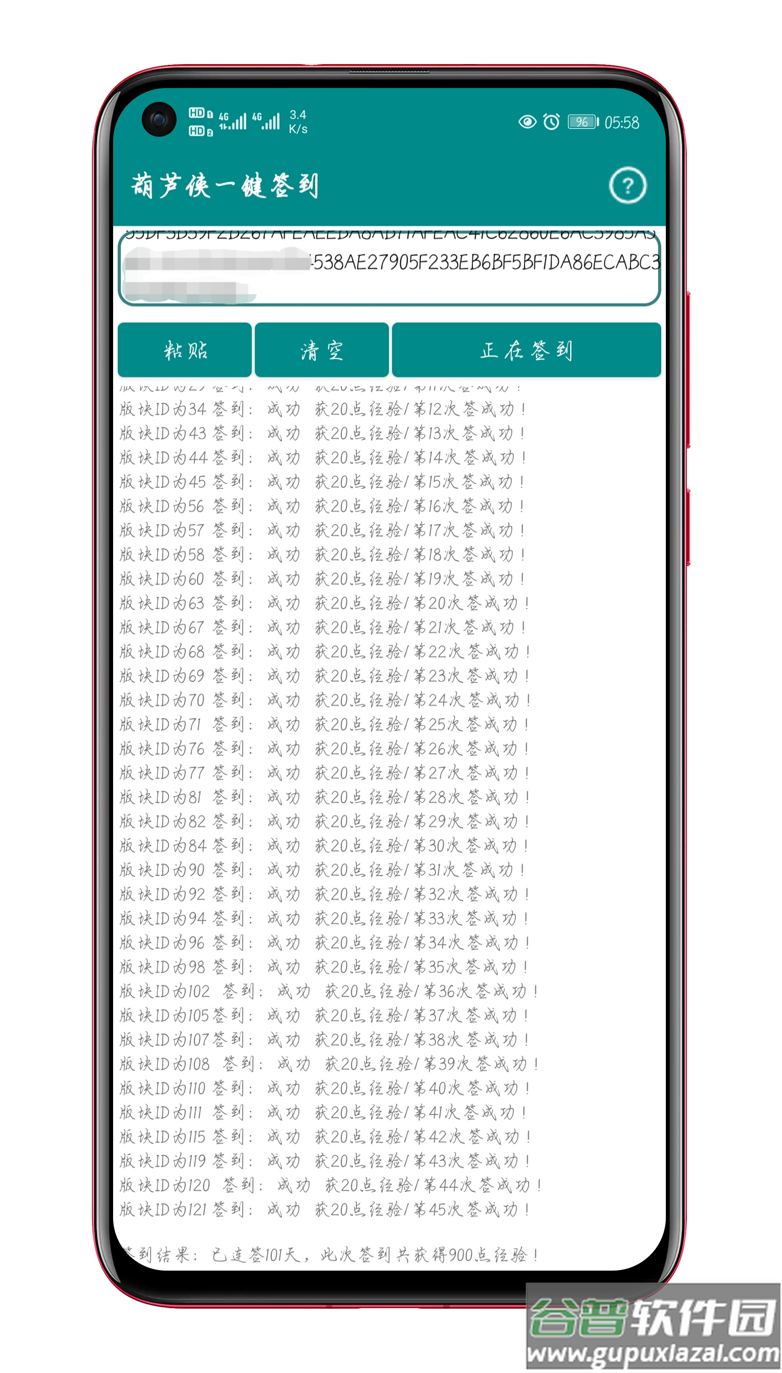葫芦侠一键签到助手截图3