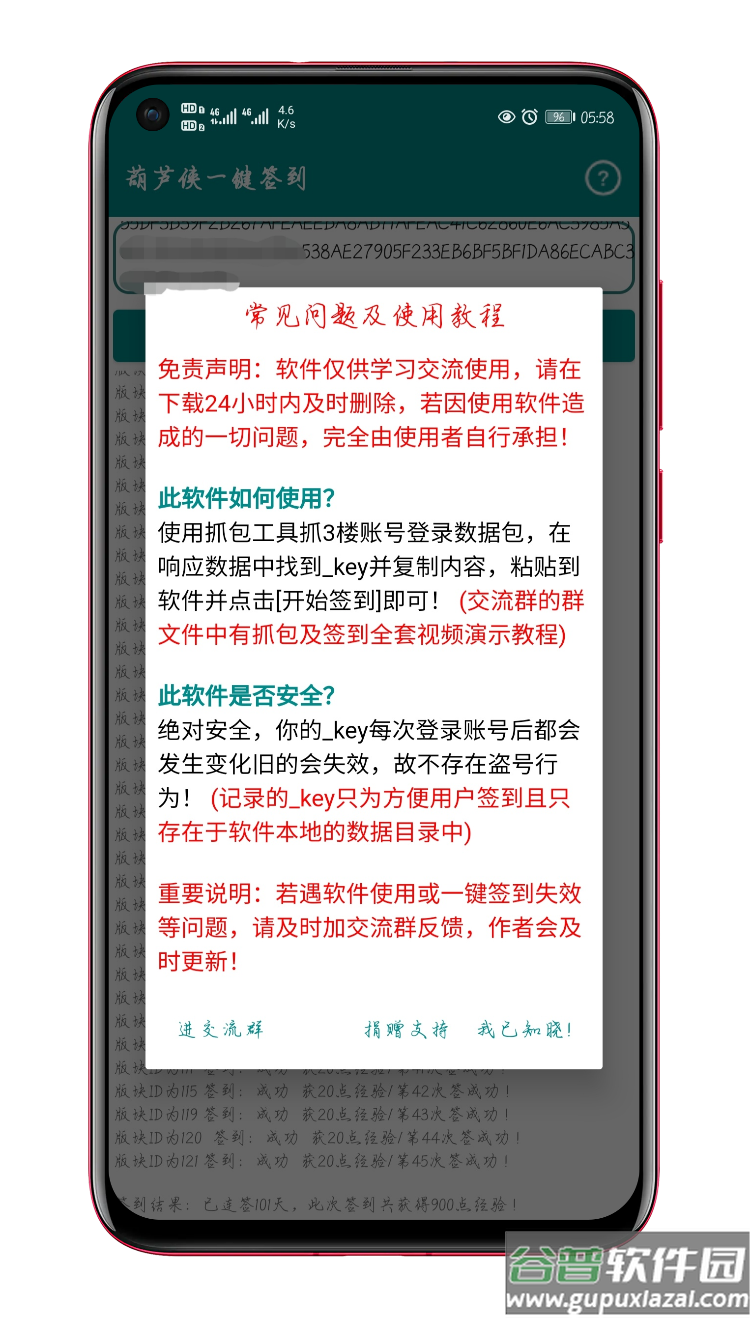 葫芦侠一键签到助手截图4
