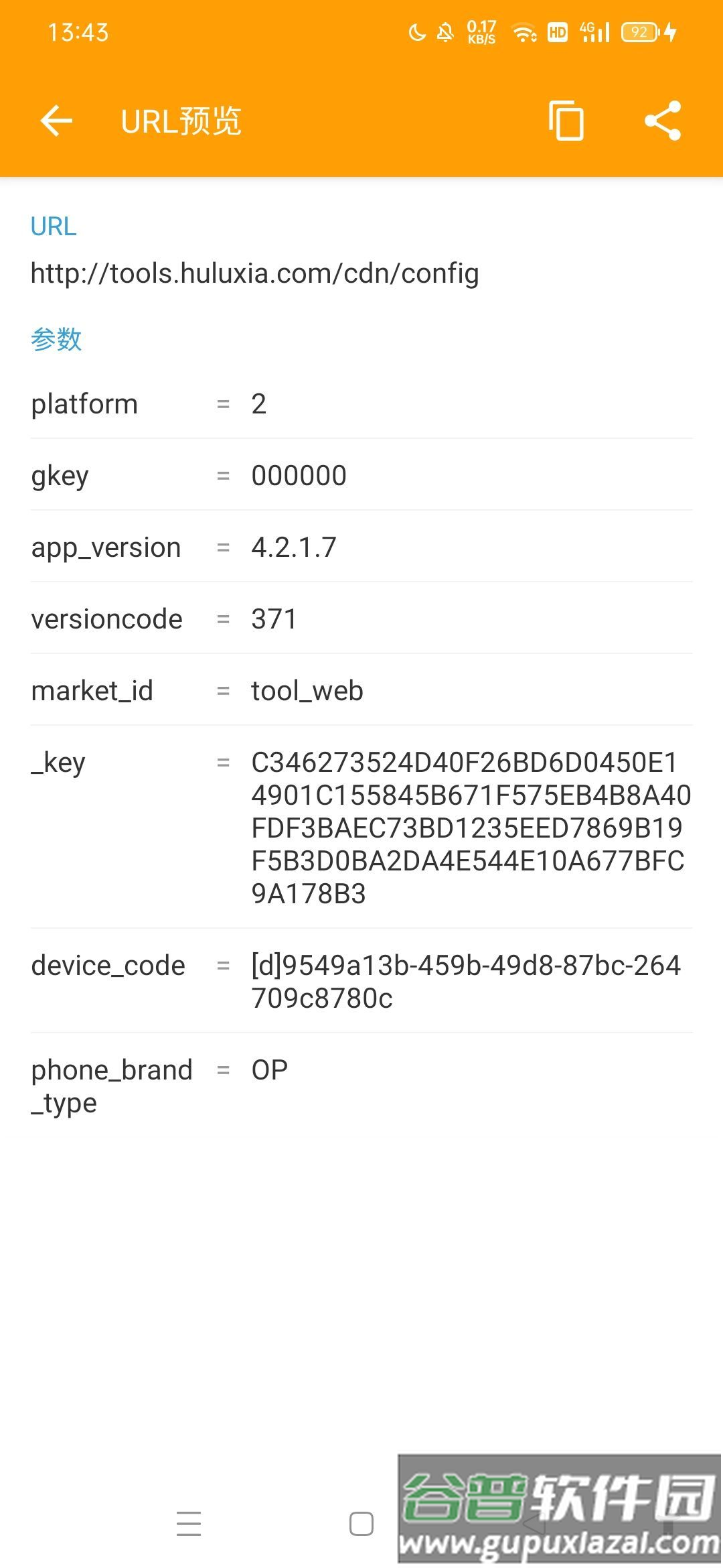 葫芦侠一键签到助手截图5