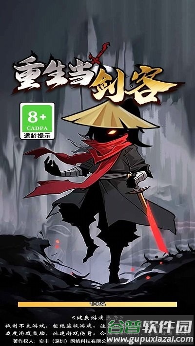 重生当剑客最新版截图1