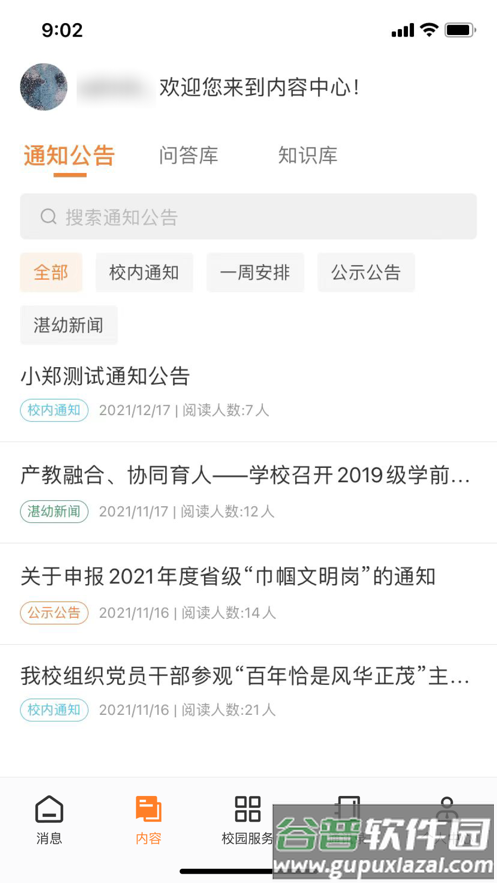 湛幼智慧校园APP截图2