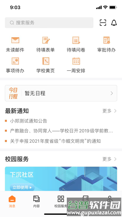 湛幼智慧校园APP截图3