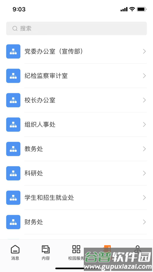 湛幼智慧校园APP截图4