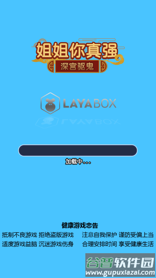 姐姐你真强小游戏截图3