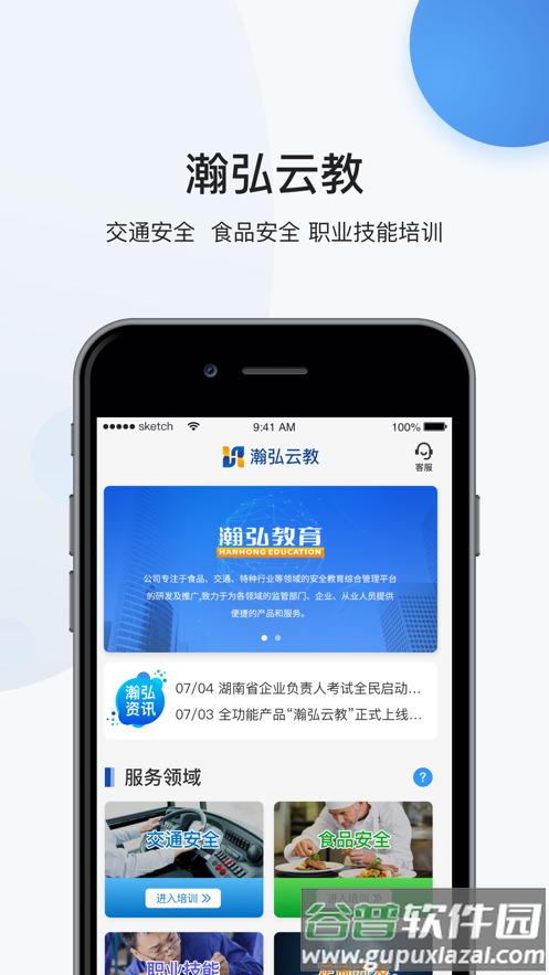 瀚弘云教app下载截图1