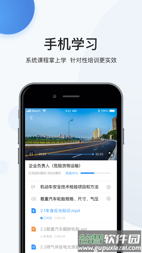 瀚弘云教app下载截图2