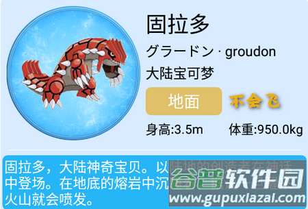 神奇宝贝图鉴APP