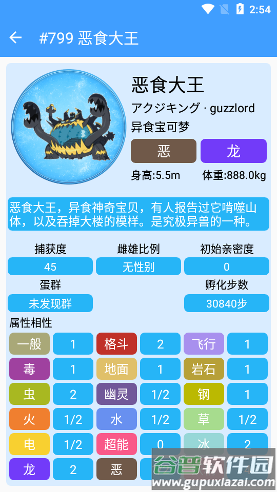 神奇宝贝图鉴最新版截图3