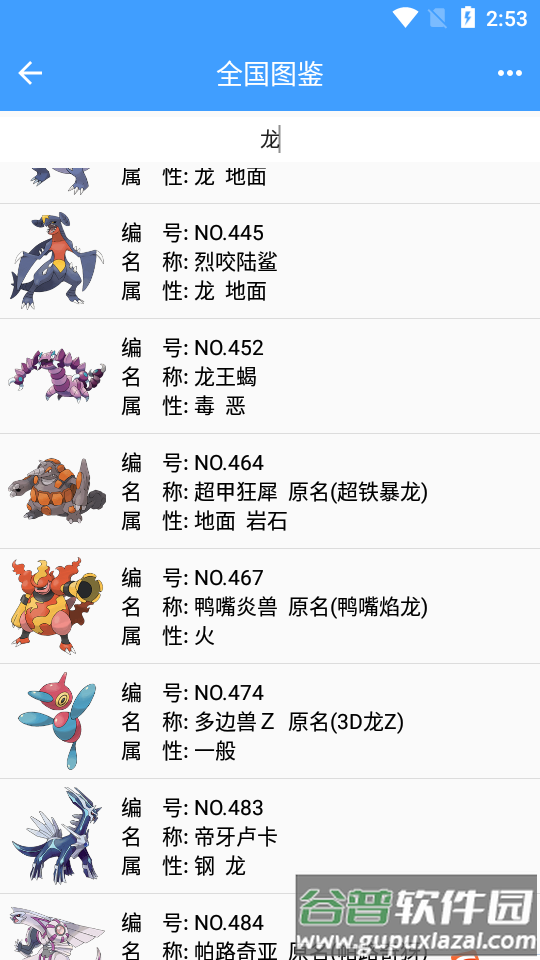 神奇宝贝图鉴最新版截图4