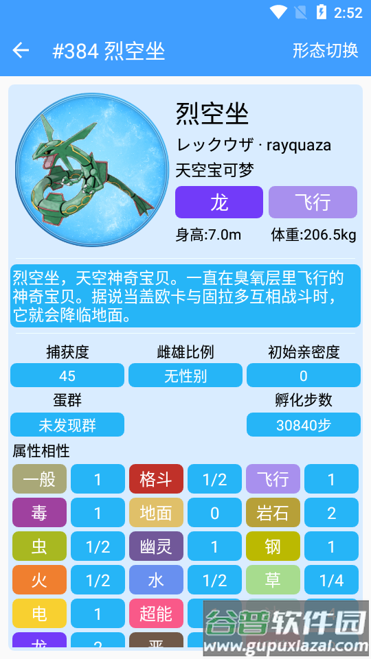 神奇宝贝图鉴最新版截图5