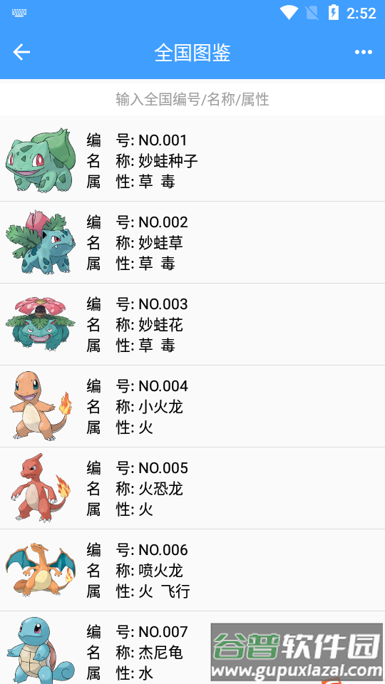 神奇宝贝图鉴最新版截图6