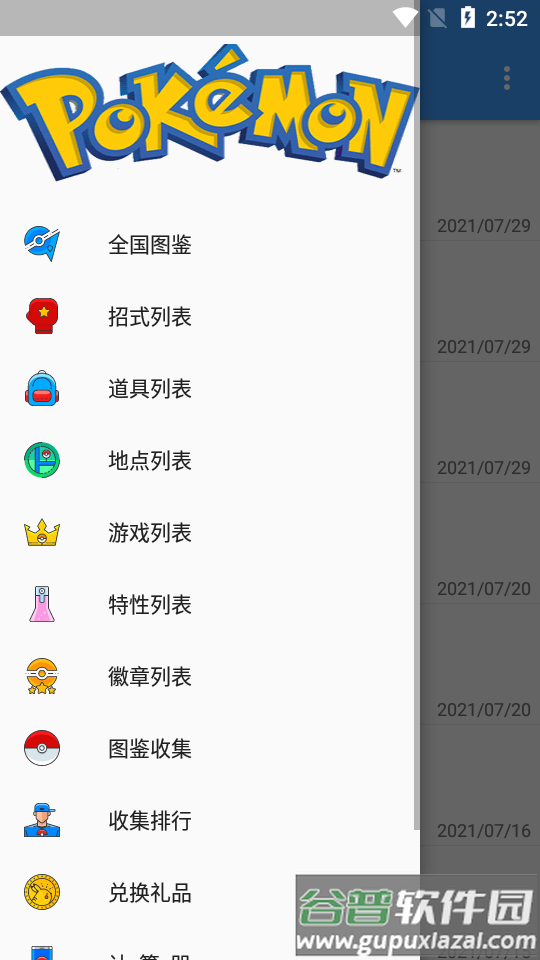 神奇宝贝图鉴最新版截图7