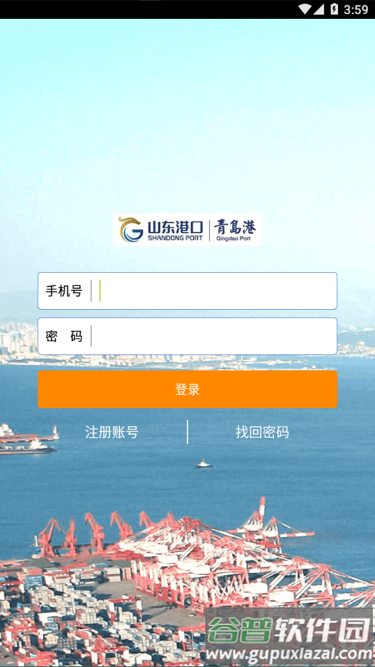 云港通app下载截图3