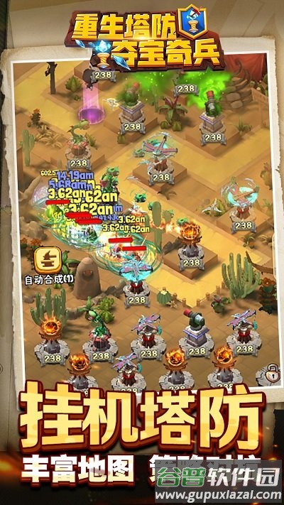 重生塔防夺宝奇兵官方版截图1