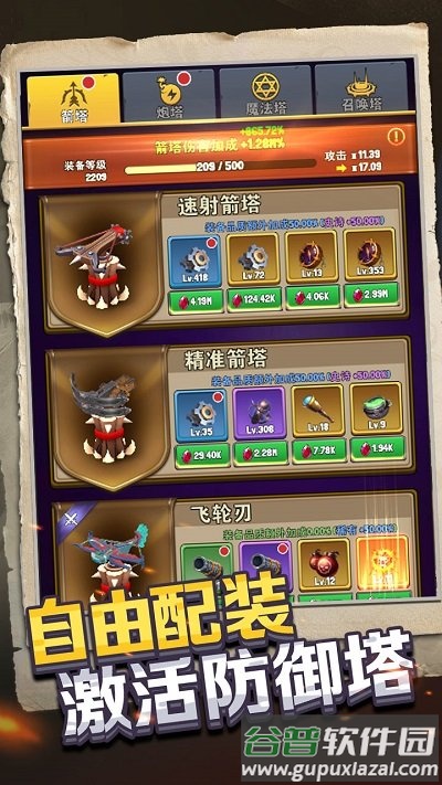 重生塔防夺宝奇兵官方版截图5