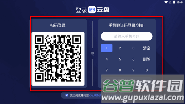 123云盘TV电视端