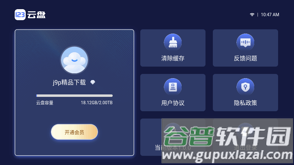 123云盘TV电视端截图2