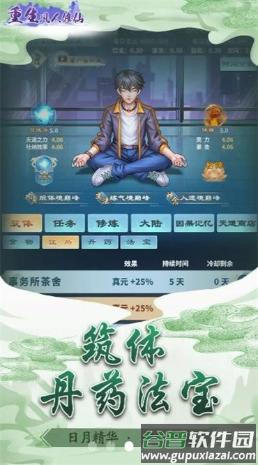 重生凡人修仙官方版截图2