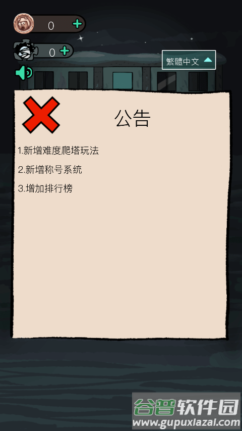 猛鬼宿舍国际服Haunted Dorm