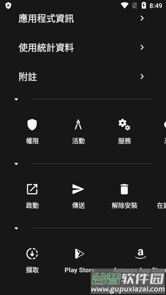 inure应用管理器app截图1