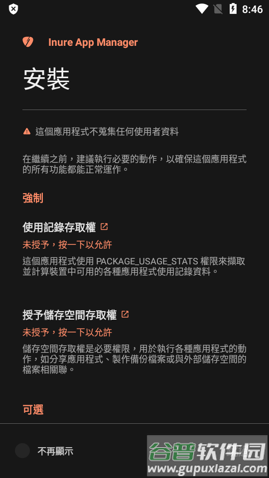 inure应用管理器app截图2