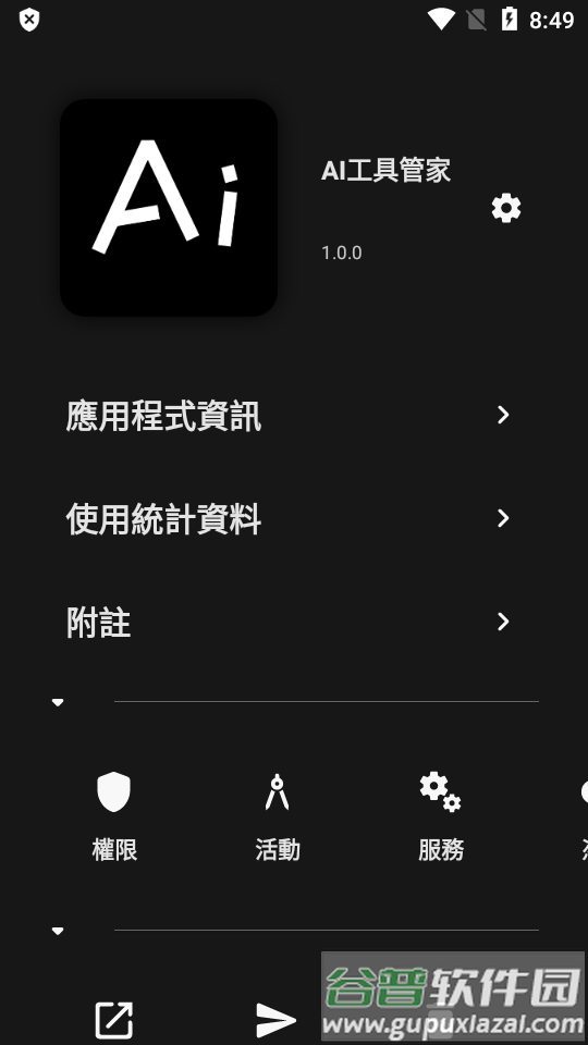 inure应用管理器app截图3